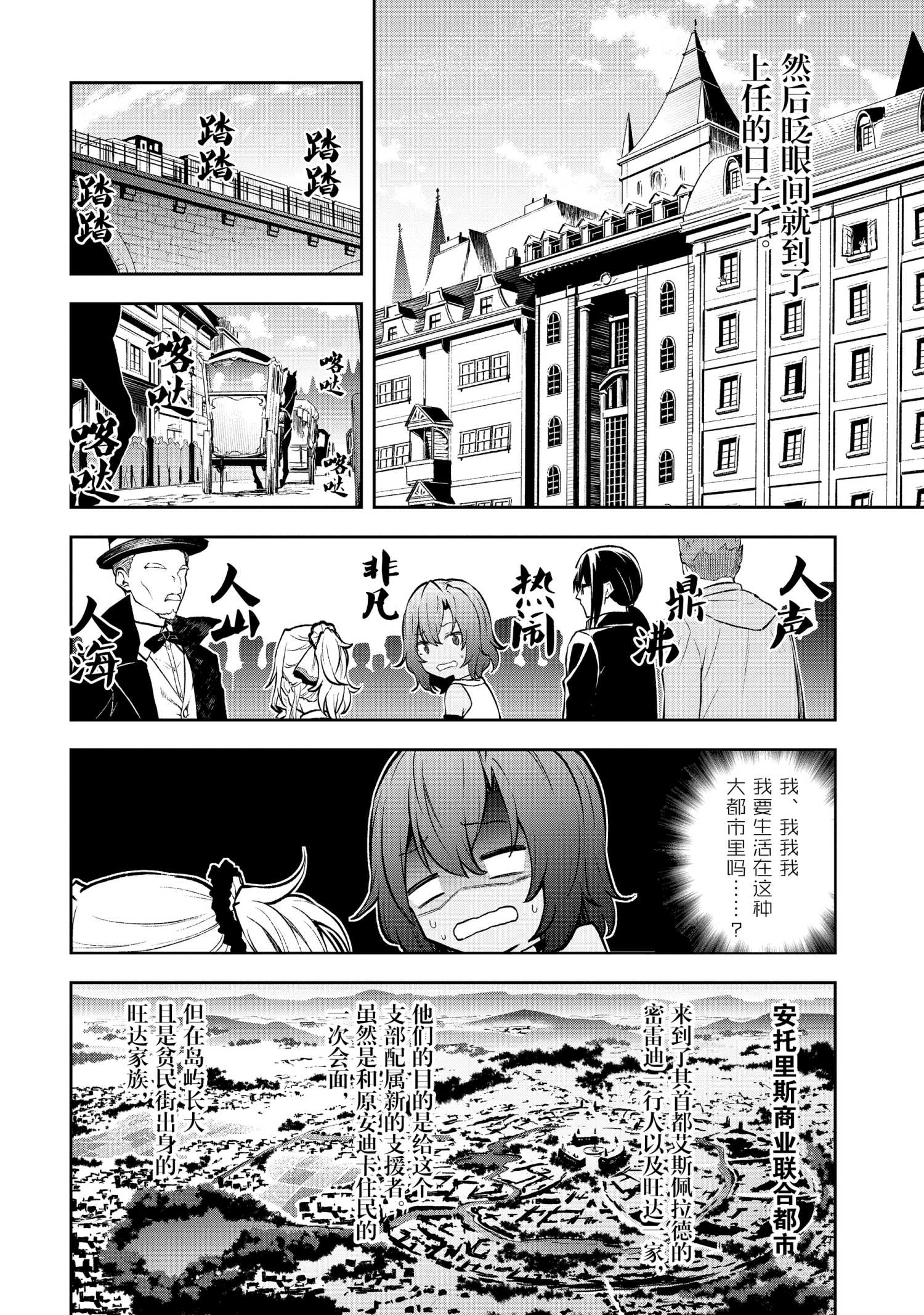 《平凡职业成就世界最强 零》漫画最新章节第34话 试看版免费下拉式在线观看章节第【8】张图片