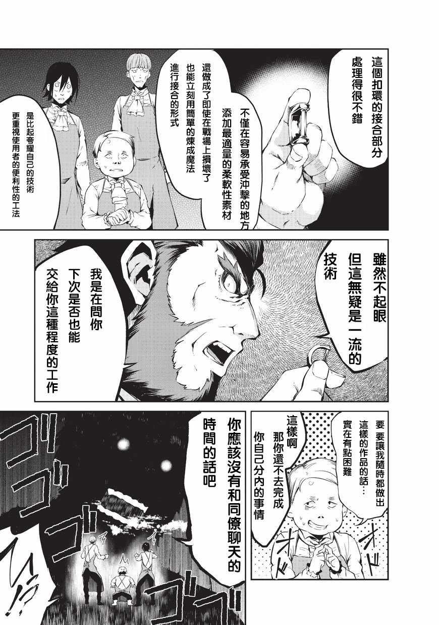 《平凡职业成就世界最强 零》漫画最新章节第1话 起源的相遇免费下拉式在线观看章节第【9】张图片