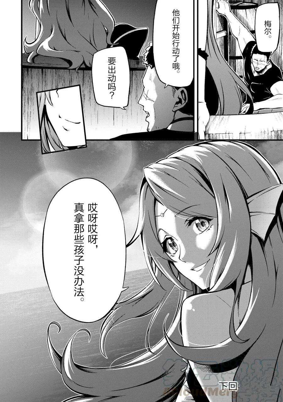 《平凡职业成就世界最强 零》漫画最新章节第18话 试看版免费下拉式在线观看章节第【23】张图片