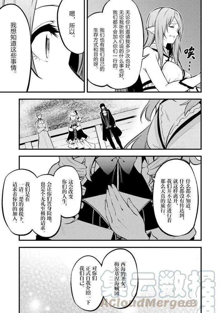 《平凡职业成就世界最强 零》漫画最新章节第21话 试看版免费下拉式在线观看章节第【13】张图片