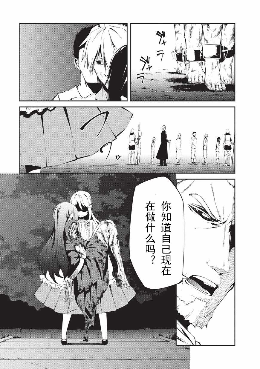 《平凡职业成就世界最强 零》漫画最新章节第4话 自由的意志免费下拉式在线观看章节第【37】张图片