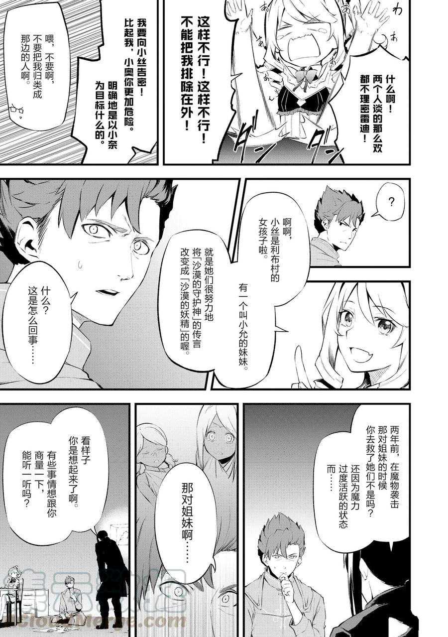 《平凡职业成就世界最强 零》漫画最新章节第11话 试看版免费下拉式在线观看章节第【13】张图片