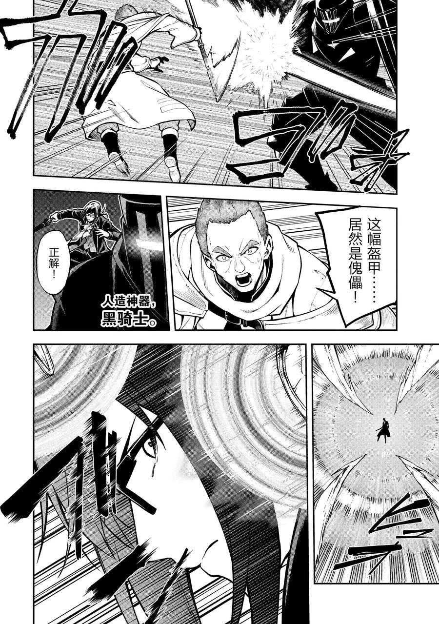 《平凡职业成就世界最强 零》漫画最新章节第31话 试看版免费下拉式在线观看章节第【2】张图片