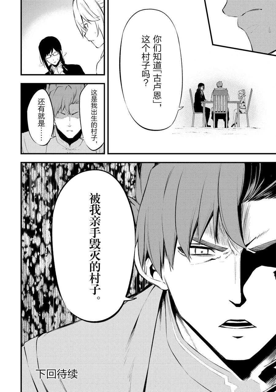 《平凡职业成就世界最强 零》漫画最新章节第11话 试看版免费下拉式在线观看章节第【16】张图片