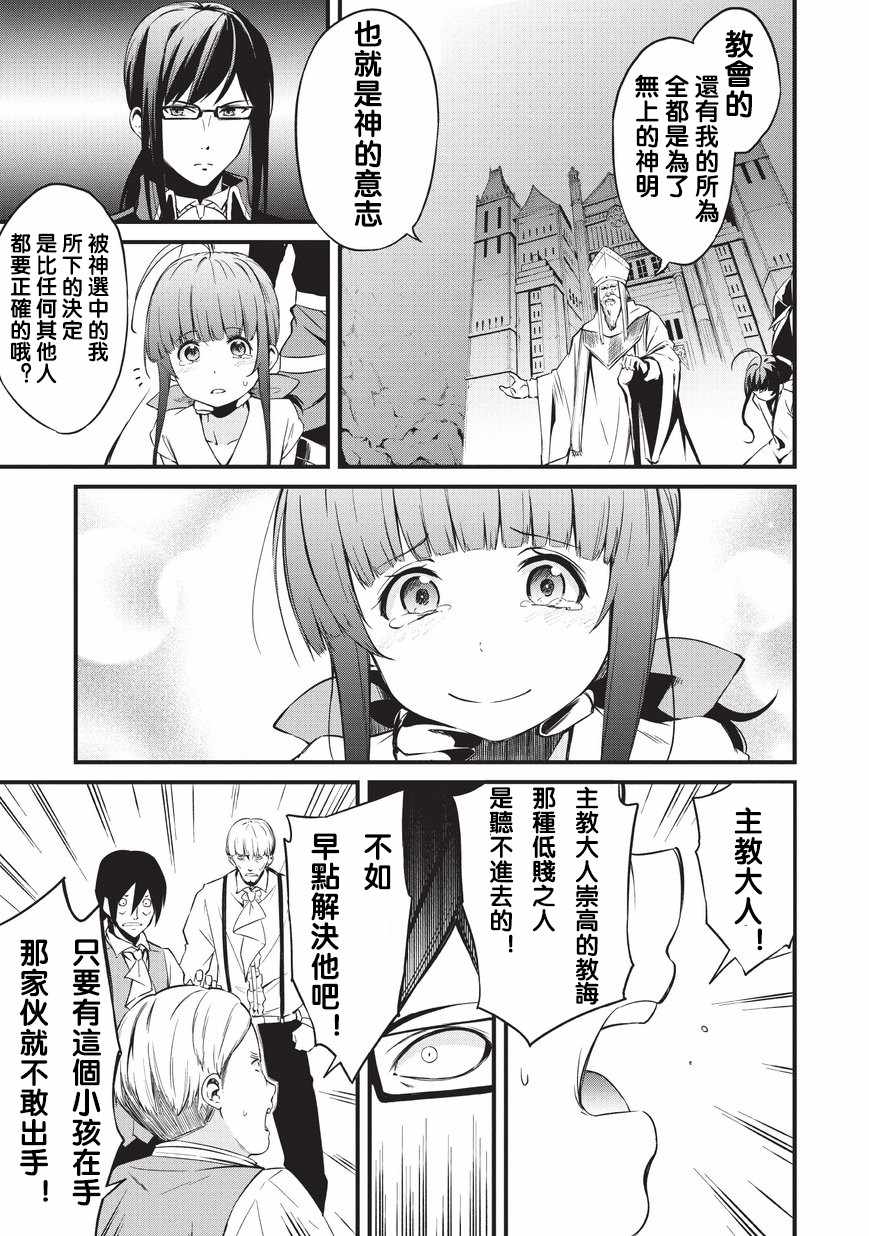 《平凡职业成就世界最强 零》漫画最新章节第7话 神的士兵免费下拉式在线观看章节第【3】张图片