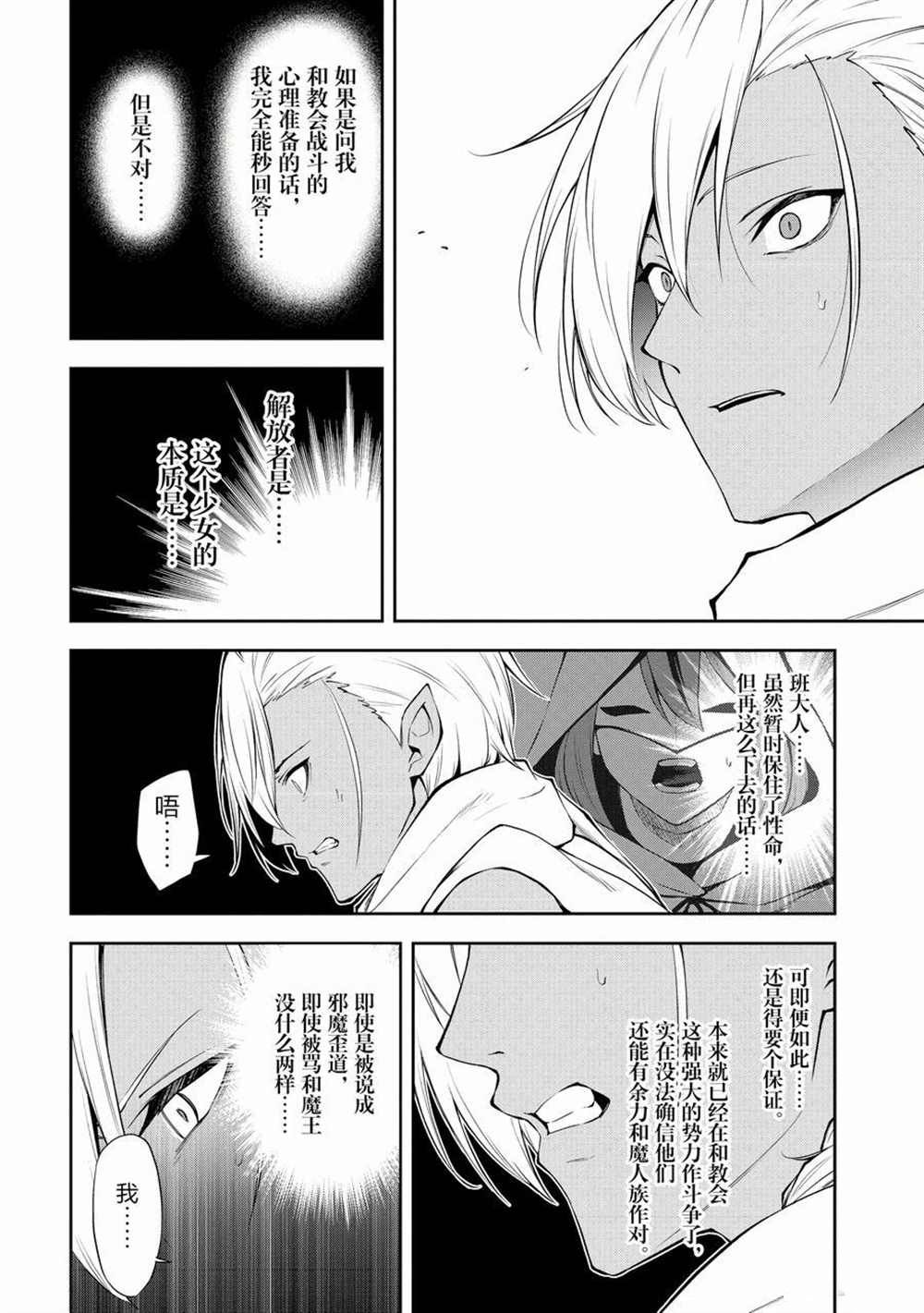 《平凡职业成就世界最强 零》漫画最新章节第36话 试看版免费下拉式在线观看章节第【14】张图片