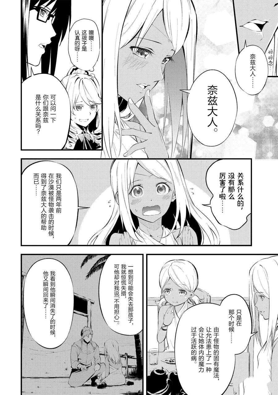 《平凡职业成就世界最强 零》漫画最新章节第11话 试看版免费下拉式在线观看章节第【2】张图片