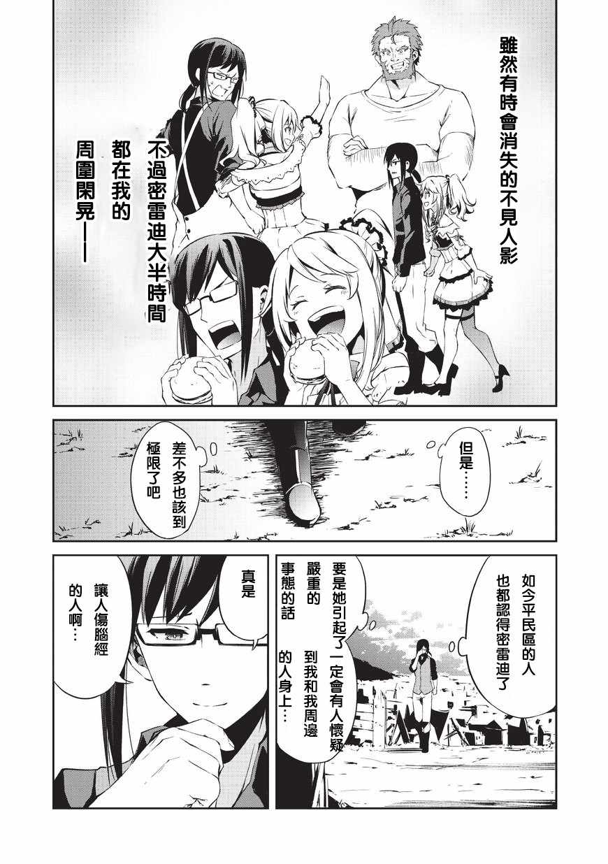 《平凡职业成就世界最强 零》漫画最新章节第2话 劝诱免费下拉式在线观看章节第【39】张图片