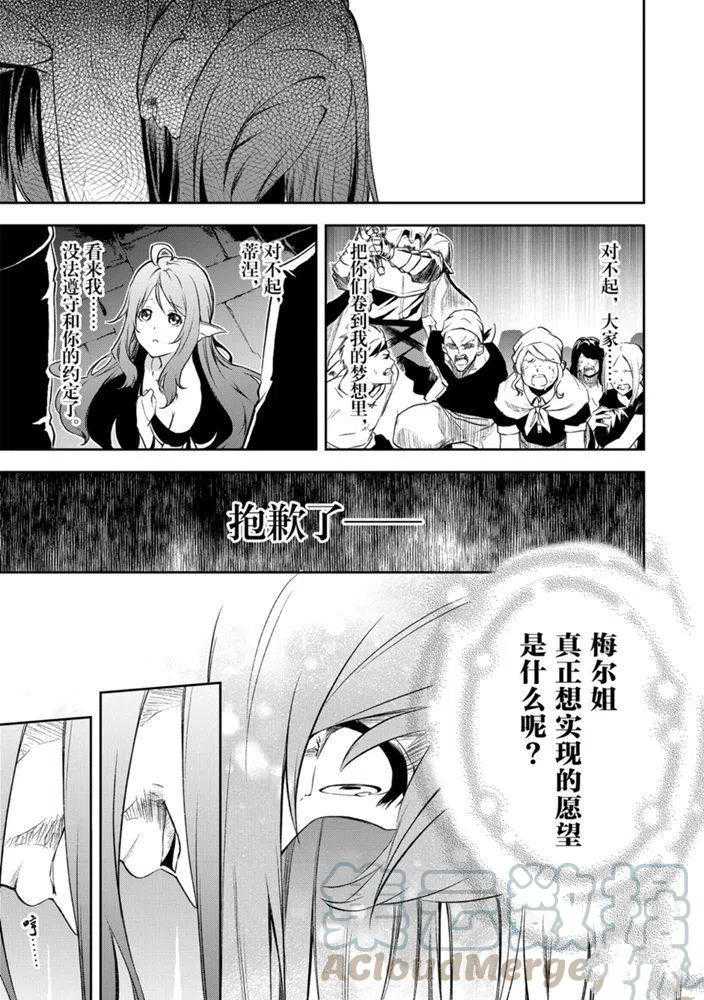 《平凡职业成就世界最强 零》漫画最新章节第24话 试看版免费下拉式在线观看章节第【17】张图片