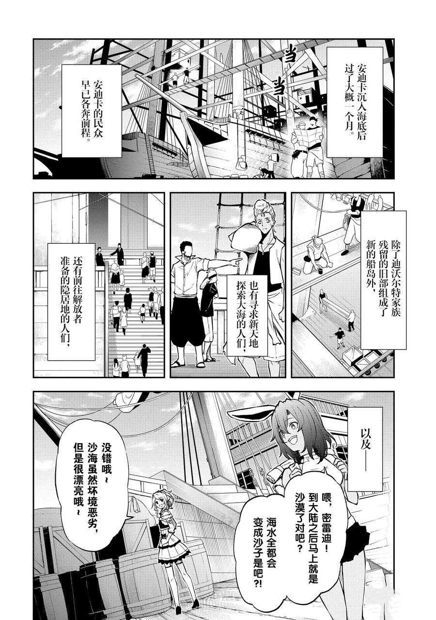 《平凡职业成就世界最强 零》漫画最新章节第33话 试看版免费下拉式在线观看章节第【2】张图片