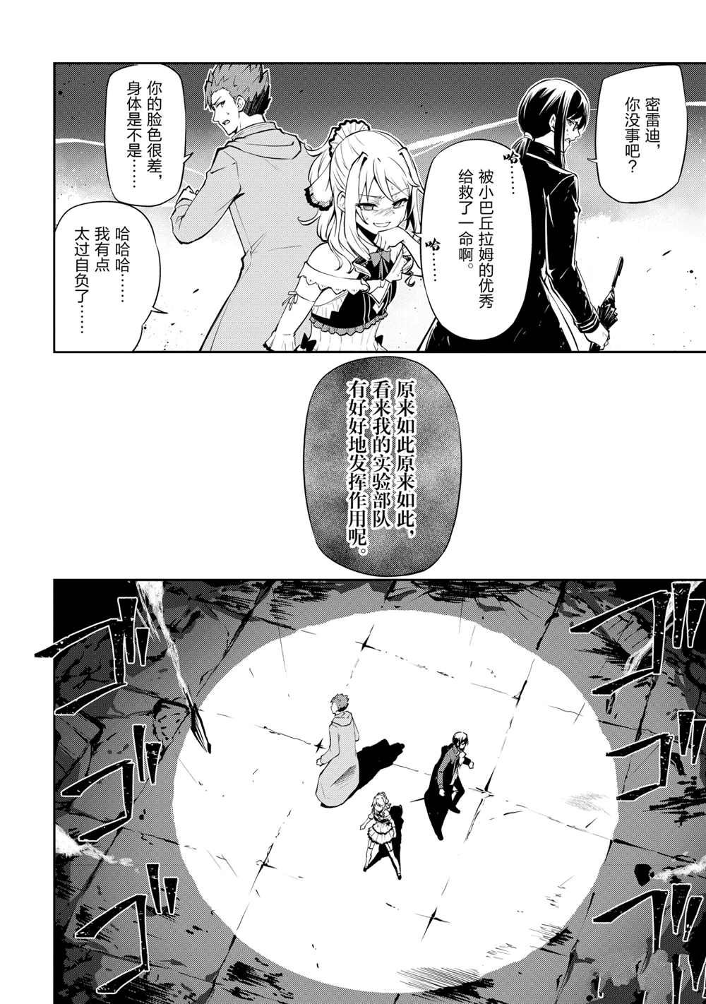 《平凡职业成就世界最强 零》漫画最新章节第37话 试看版免费下拉式在线观看章节第【30】张图片