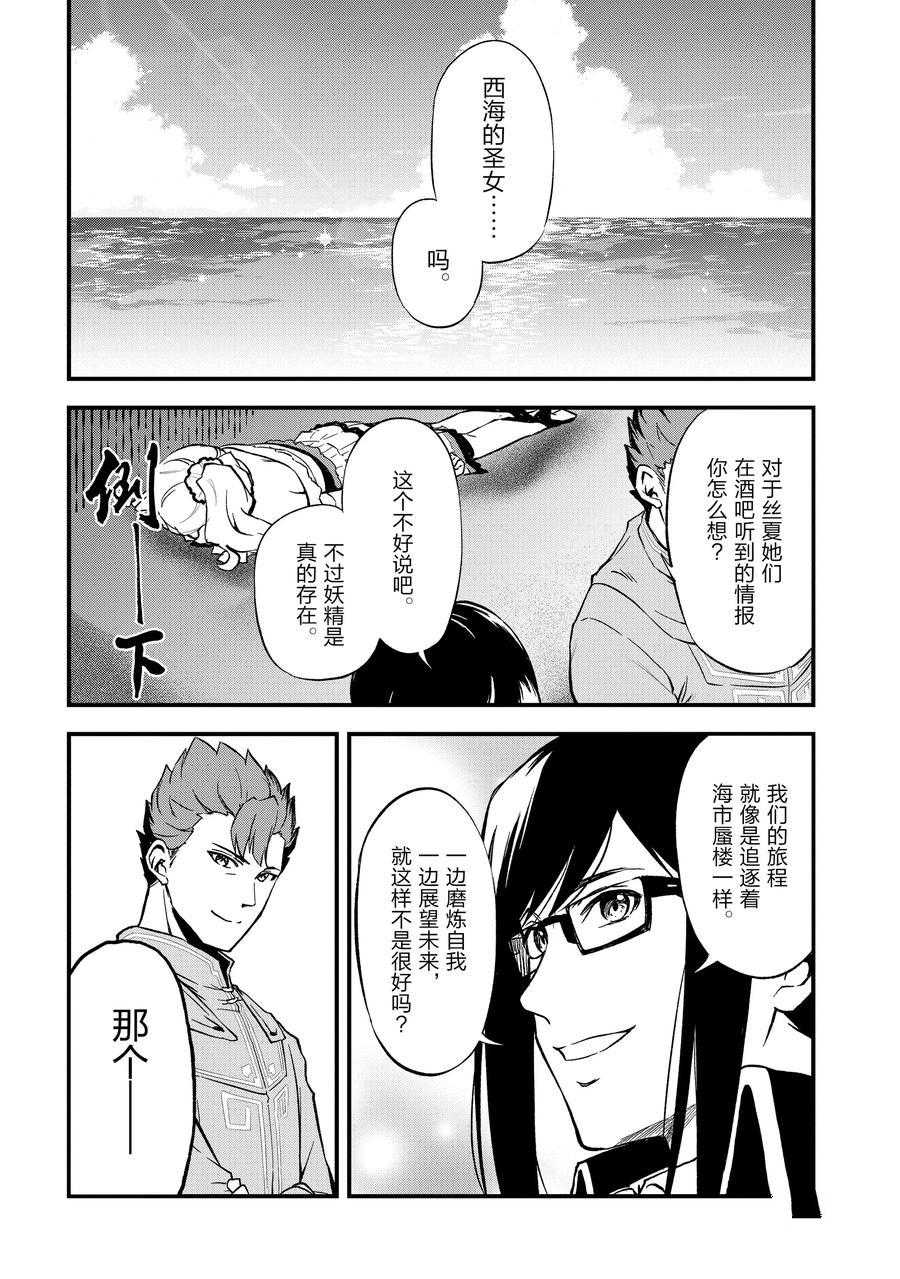 《平凡职业成就世界最强 零》漫画最新章节第16话 试看版免费下拉式在线观看章节第【18】张图片