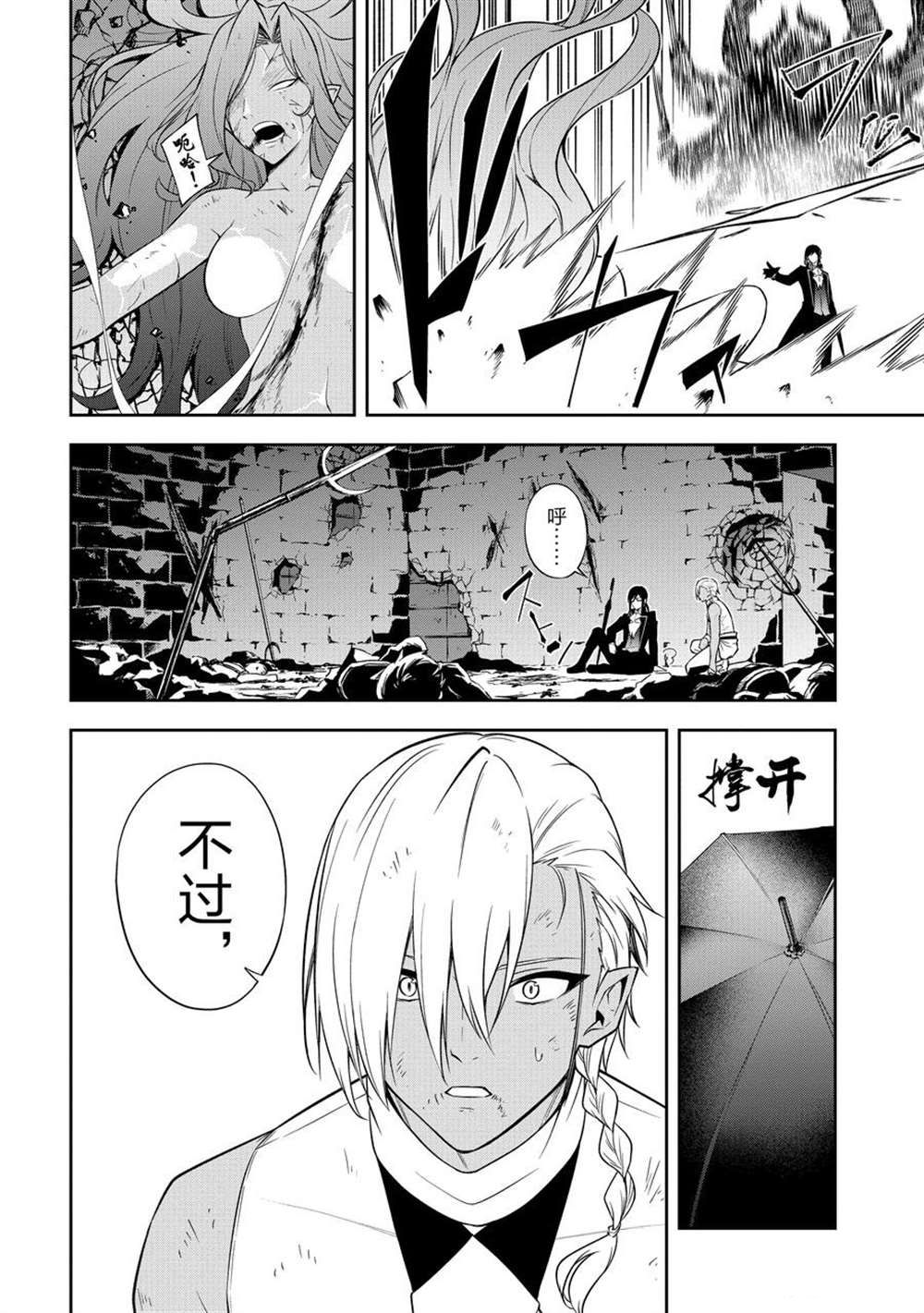 《平凡职业成就世界最强 零》漫画最新章节第40话 试看版免费下拉式在线观看章节第【14】张图片