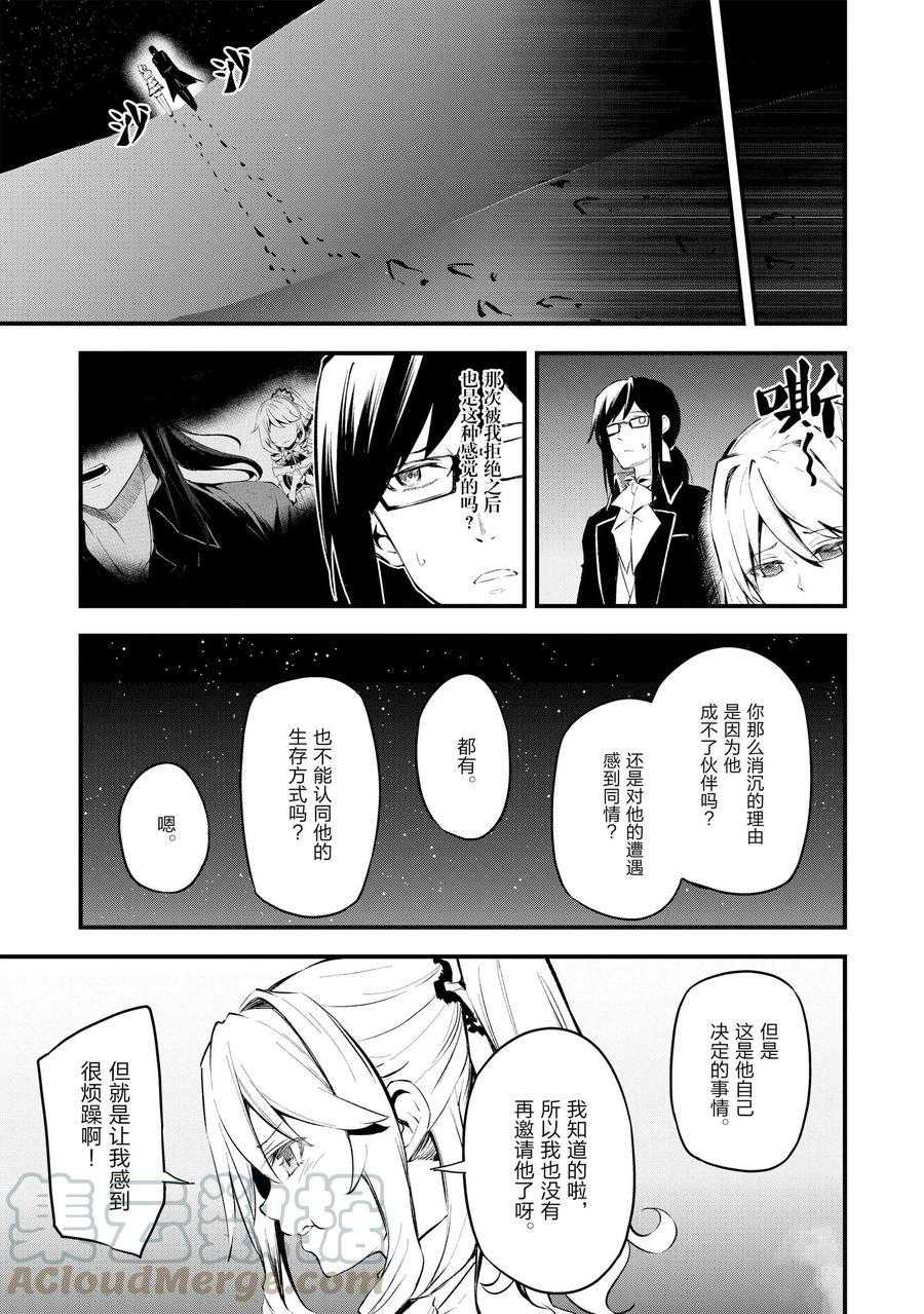 《平凡职业成就世界最强 零》漫画最新章节第12话 试看版免费下拉式在线观看章节第【21】张图片