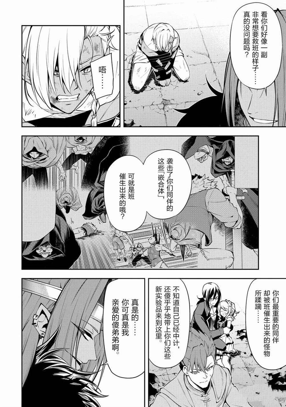 《平凡职业成就世界最强 零》漫画最新章节第38话 试看版免费下拉式在线观看章节第【8】张图片