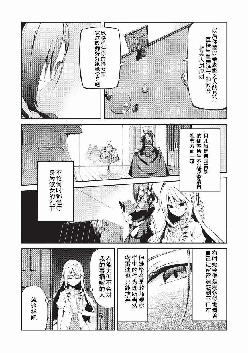 《平凡职业成就世界最强 零》漫画最新章节第3话 密雷达.莱森免费下拉式在线观看章节第【17】张图片