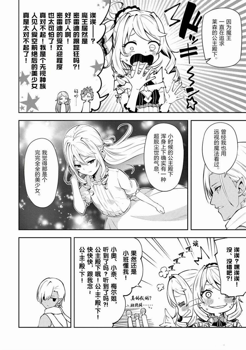 《平凡职业成就世界最强 零》漫画最新章节第36话 试看版免费下拉式在线观看章节第【6】张图片