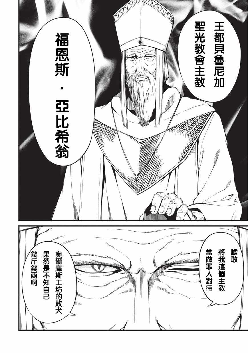 《平凡职业成就世界最强 零》漫画最新章节第7话 神的士兵免费下拉式在线观看章节第【2】张图片