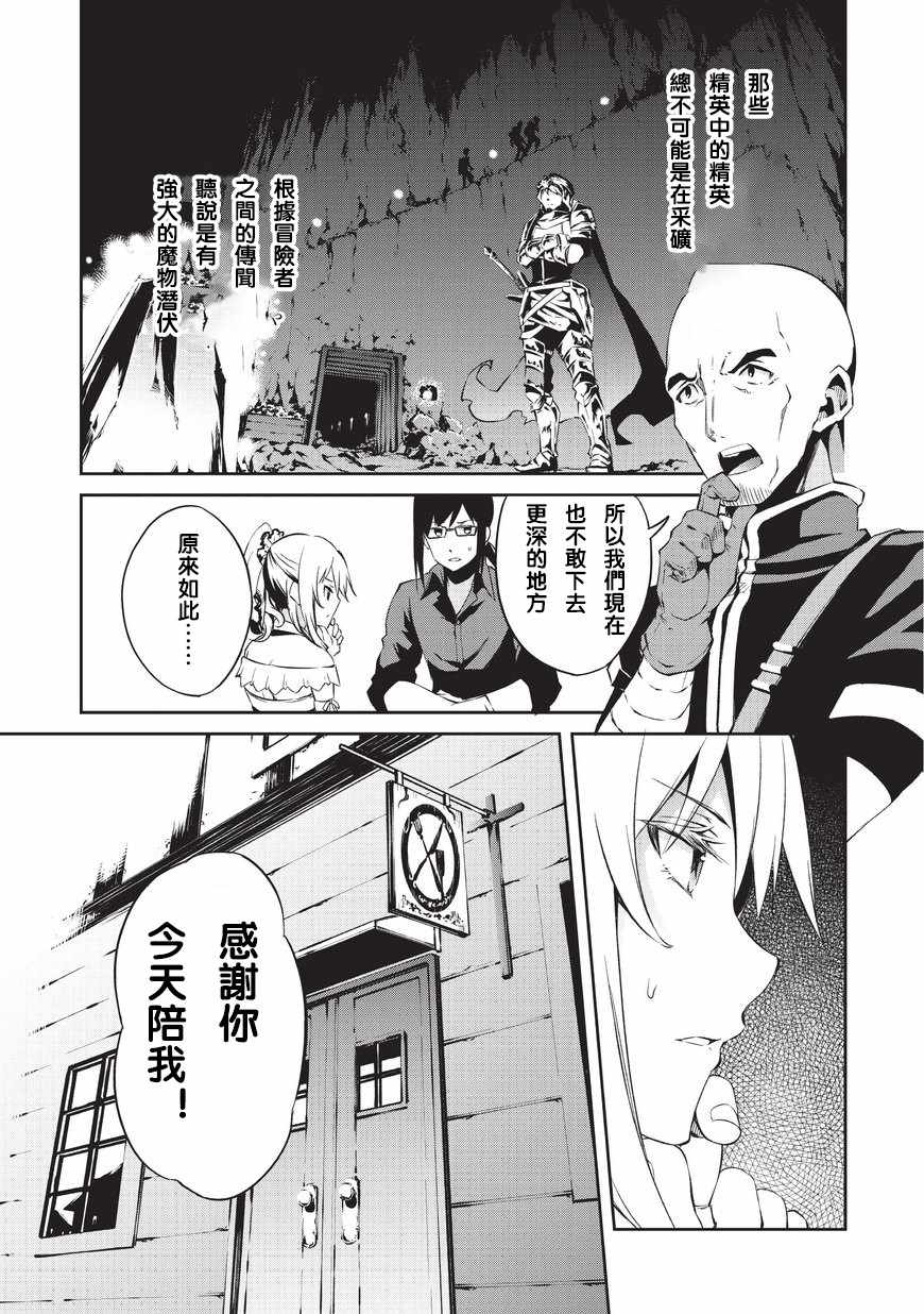 《平凡职业成就世界最强 零》漫画最新章节第2话 劝诱免费下拉式在线观看章节第【37】张图片