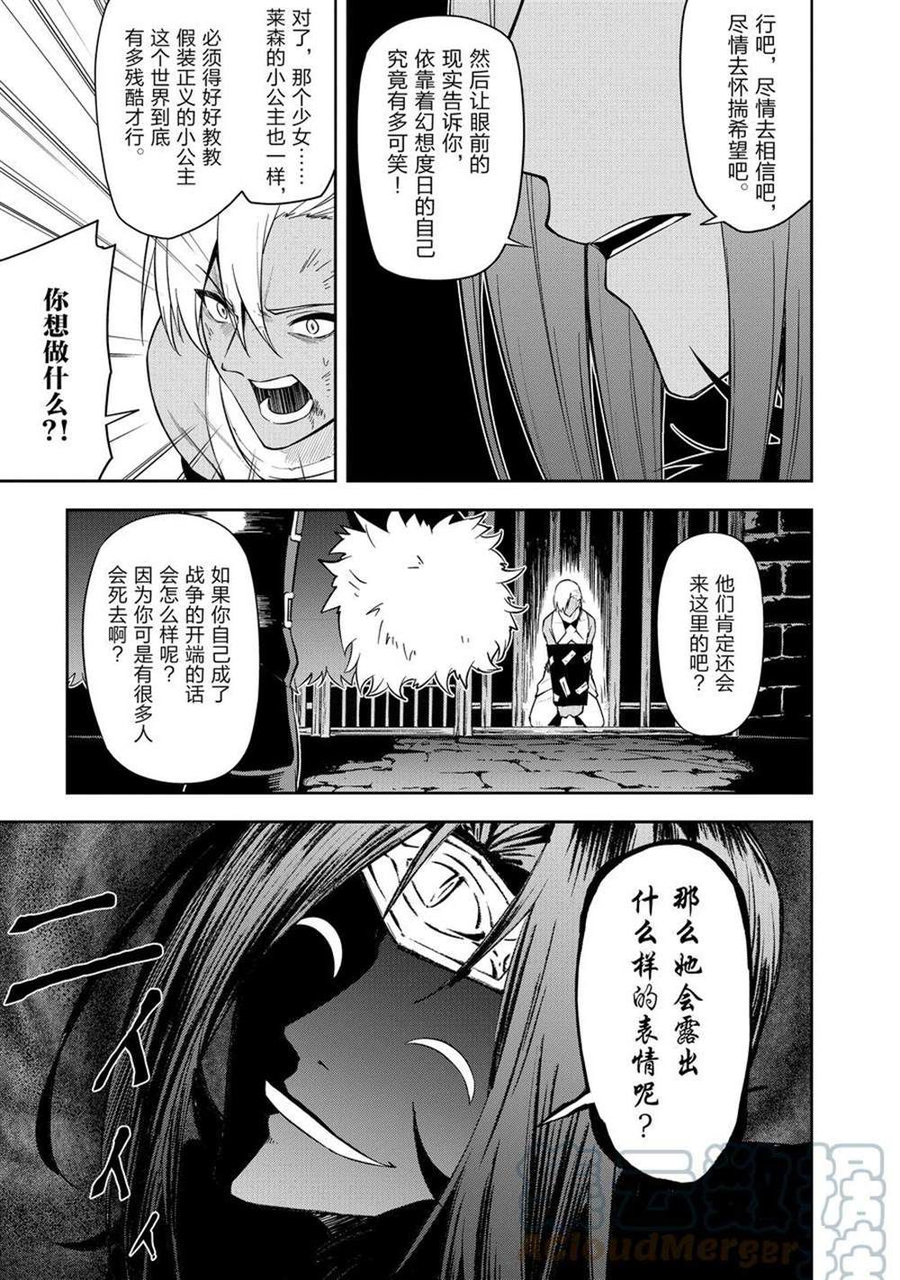 《平凡职业成就世界最强 零》漫画最新章节第39话 试看版免费下拉式在线观看章节第【19】张图片