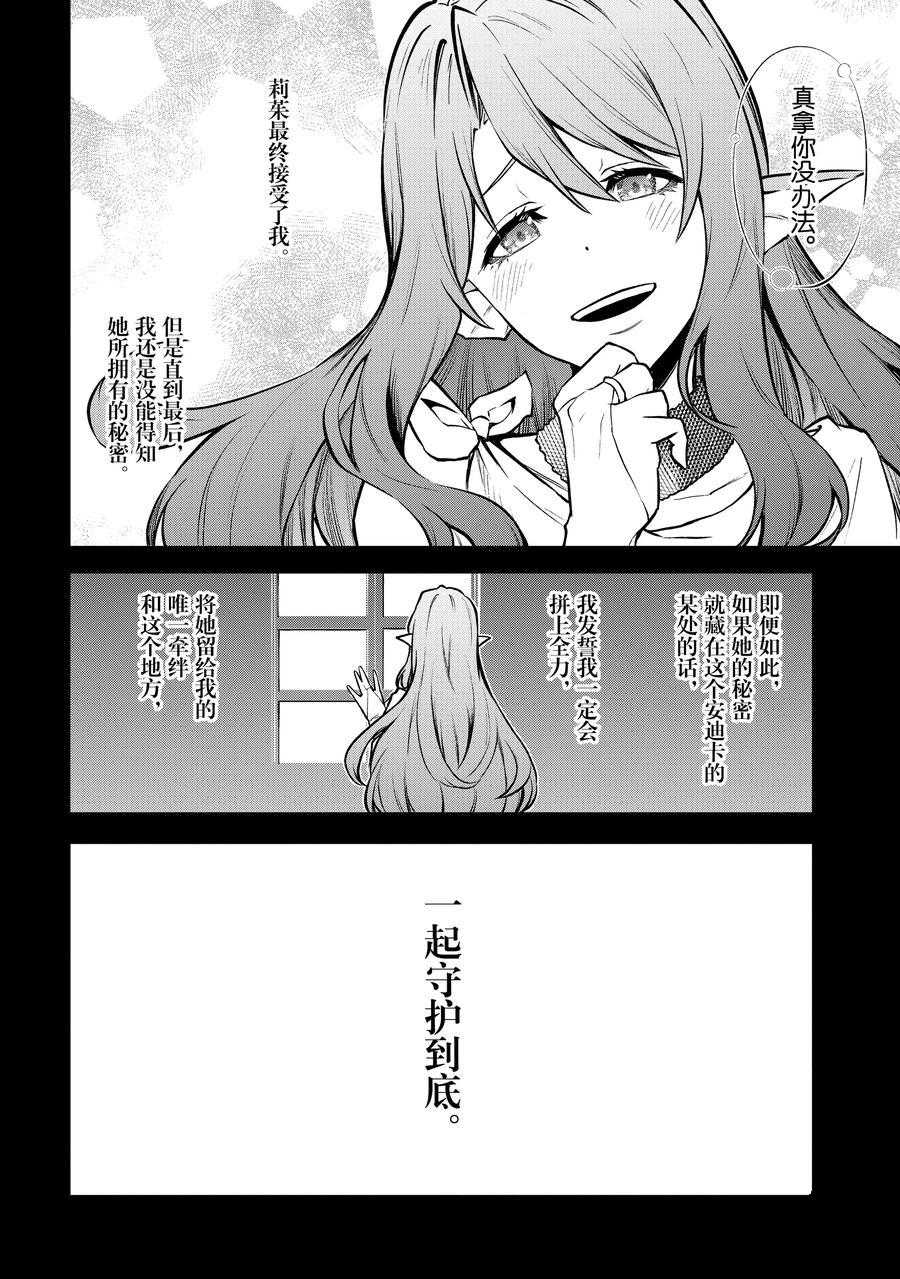 《平凡职业成就世界最强 零》漫画最新章节第29话 试看版免费下拉式在线观看章节第【4】张图片