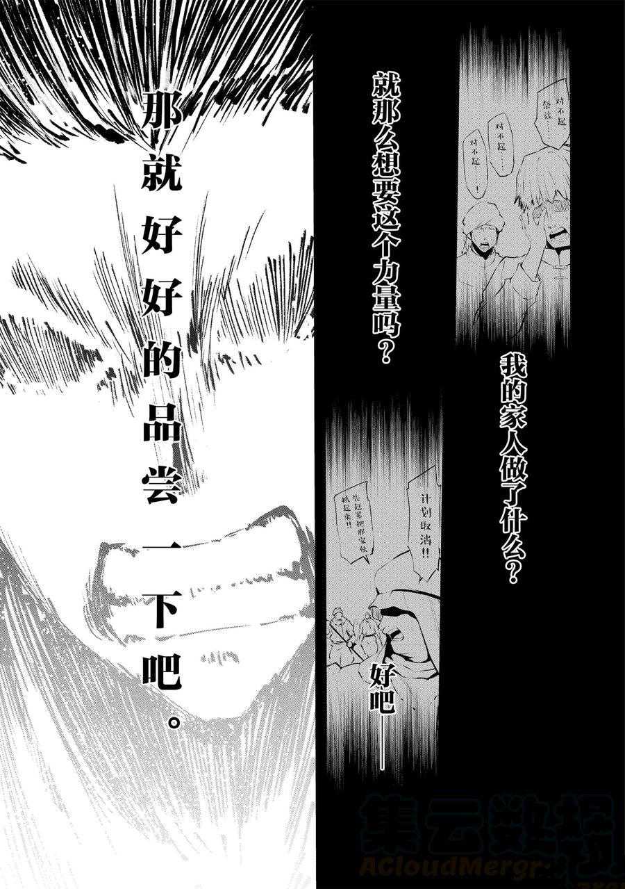 《平凡职业成就世界最强 零》漫画最新章节第12话 试看版免费下拉式在线观看章节第【13】张图片