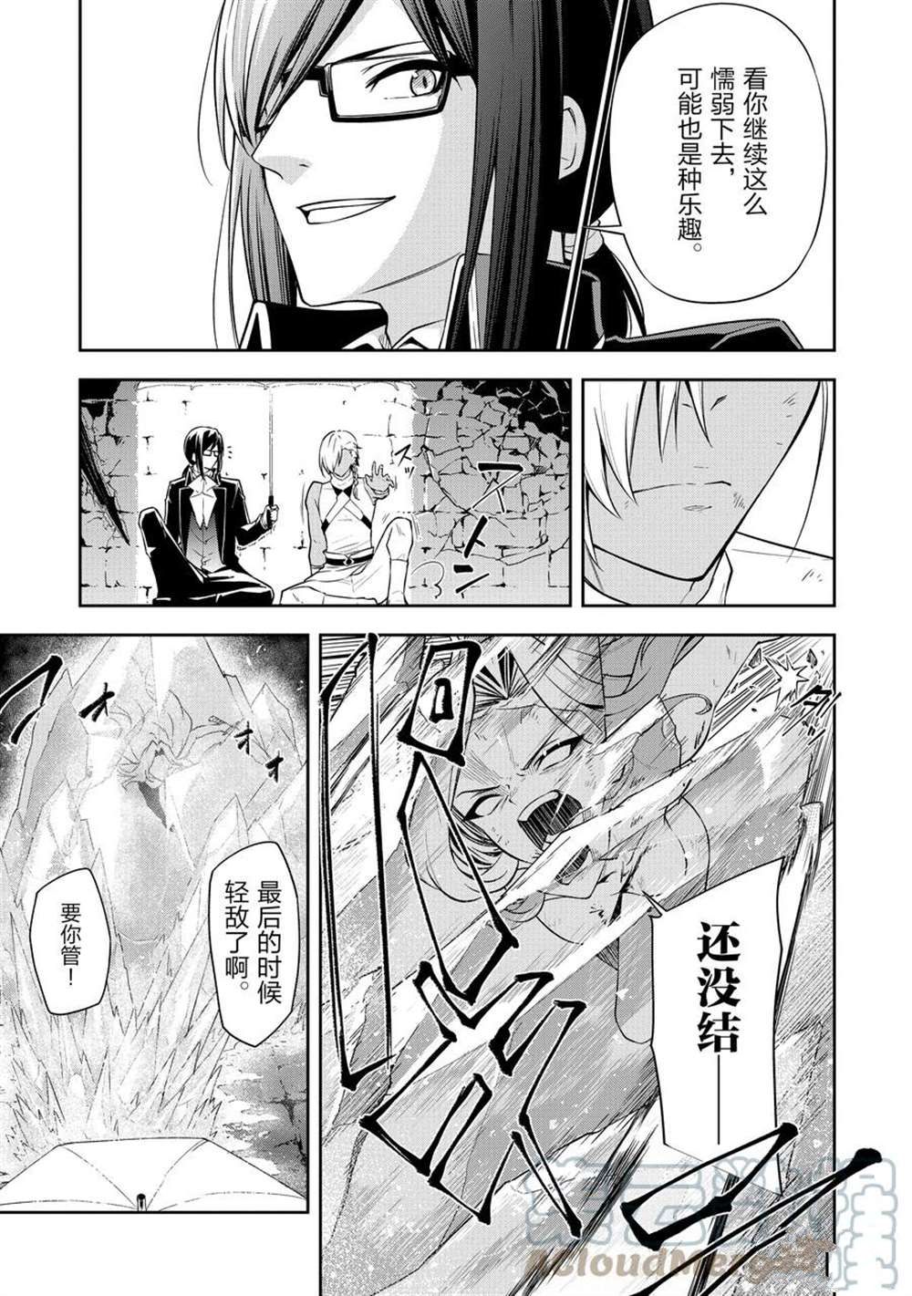 《平凡职业成就世界最强 零》漫画最新章节第40话 试看版免费下拉式在线观看章节第【15】张图片