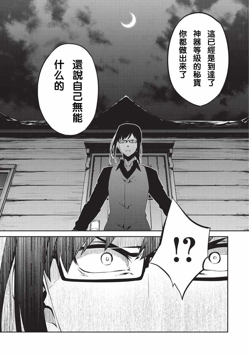 《平凡职业成就世界最强 零》漫画最新章节第2话 劝诱免费下拉式在线观看章节第【7】张图片