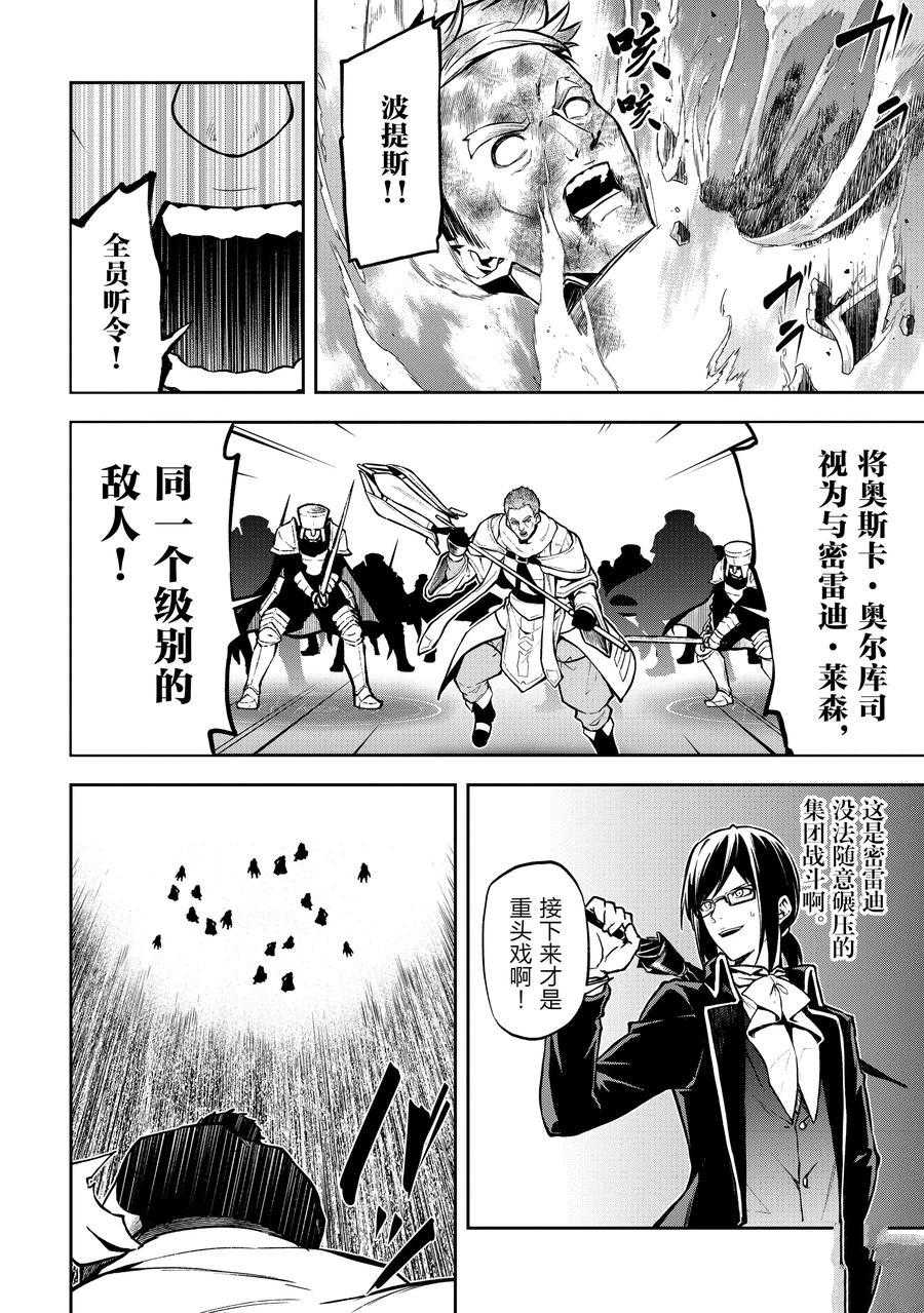 《平凡职业成就世界最强 零》漫画最新章节第31话 试看版免费下拉式在线观看章节第【4】张图片