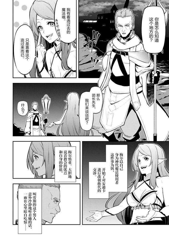 《平凡职业成就世界最强 零》漫画最新章节第26话 试看版免费下拉式在线观看章节第【18】张图片