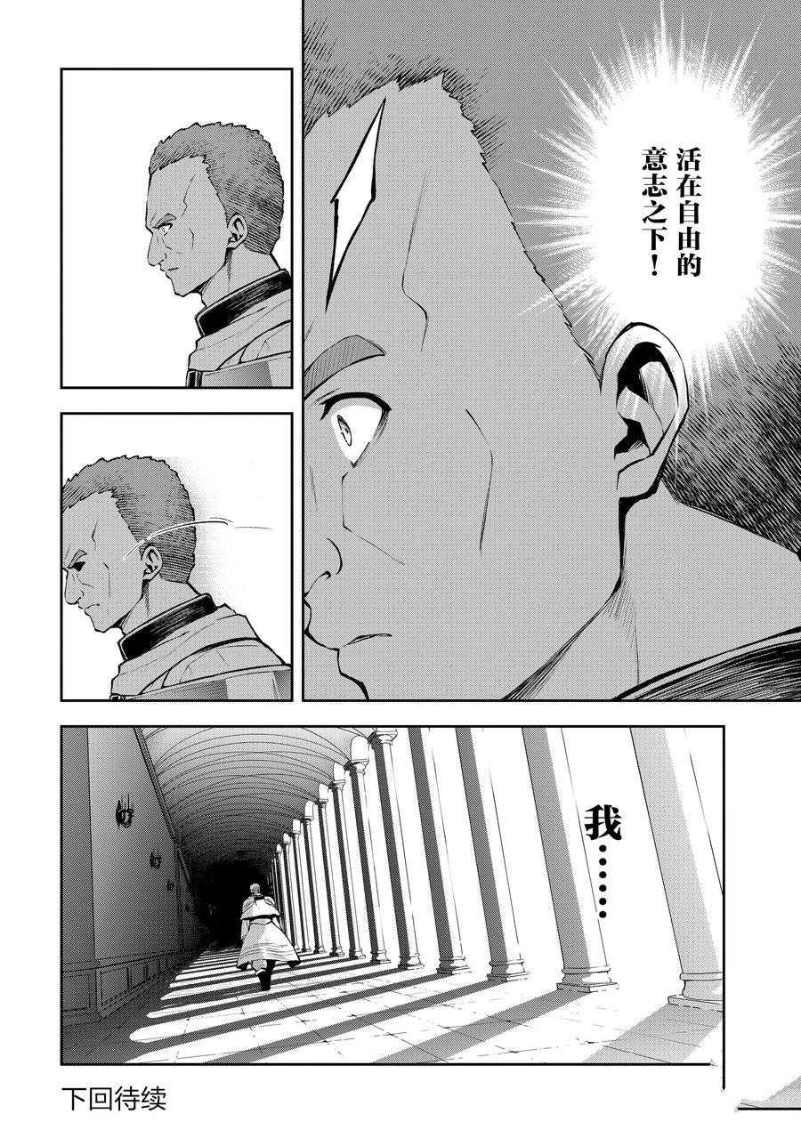 《平凡职业成就世界最强 零》漫画最新章节第32话 试看版免费下拉式在线观看章节第【22】张图片