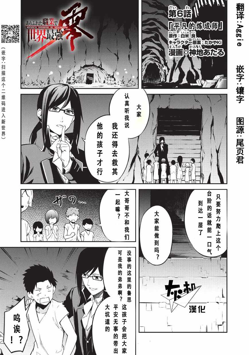 《平凡职业成就世界最强 零》漫画最新章节第6话 平凡的炼成师免费下拉式在线观看章节第【1】张图片