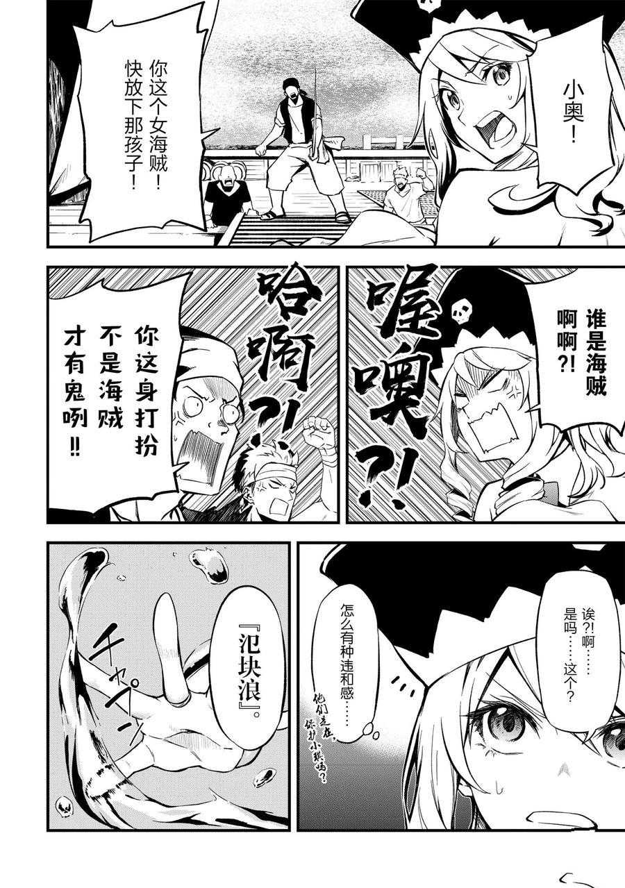 《平凡职业成就世界最强 零》漫画最新章节第19话 试看版免费下拉式在线观看章节第【24】张图片