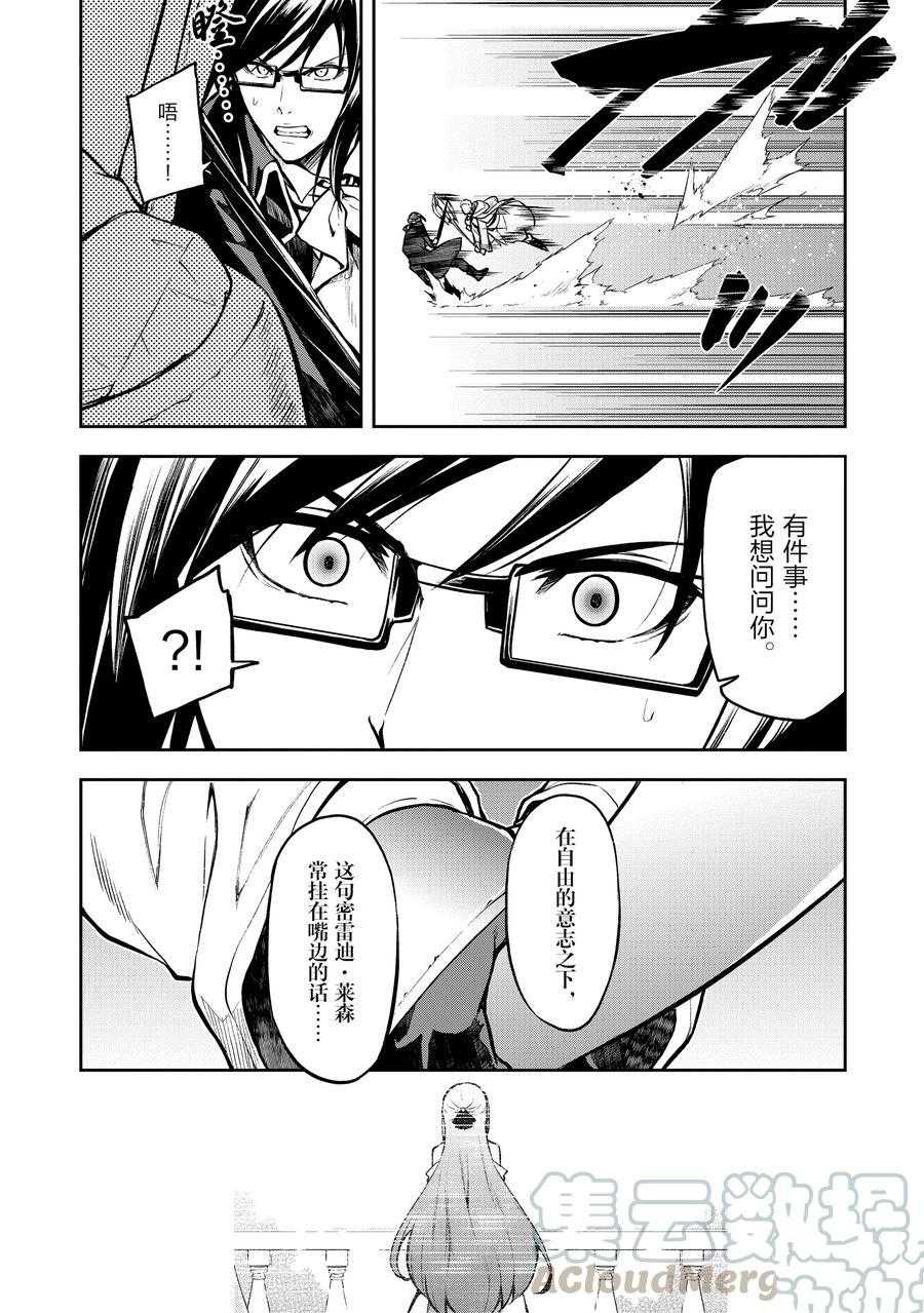 《平凡职业成就世界最强 零》漫画最新章节第31话 试看版免费下拉式在线观看章节第【7】张图片