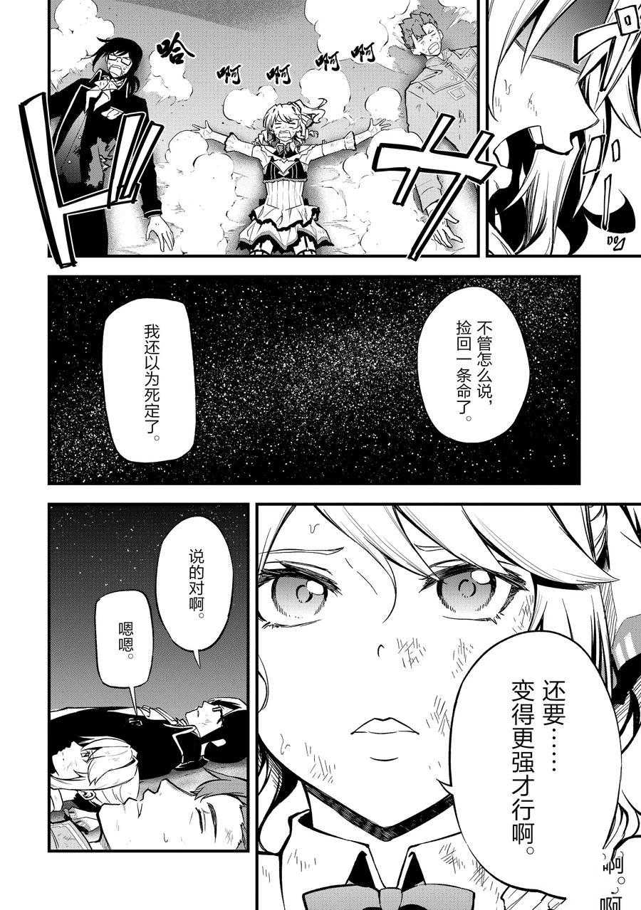 《平凡职业成就世界最强 零》漫画最新章节第16话 试看版免费下拉式在线观看章节第【10】张图片