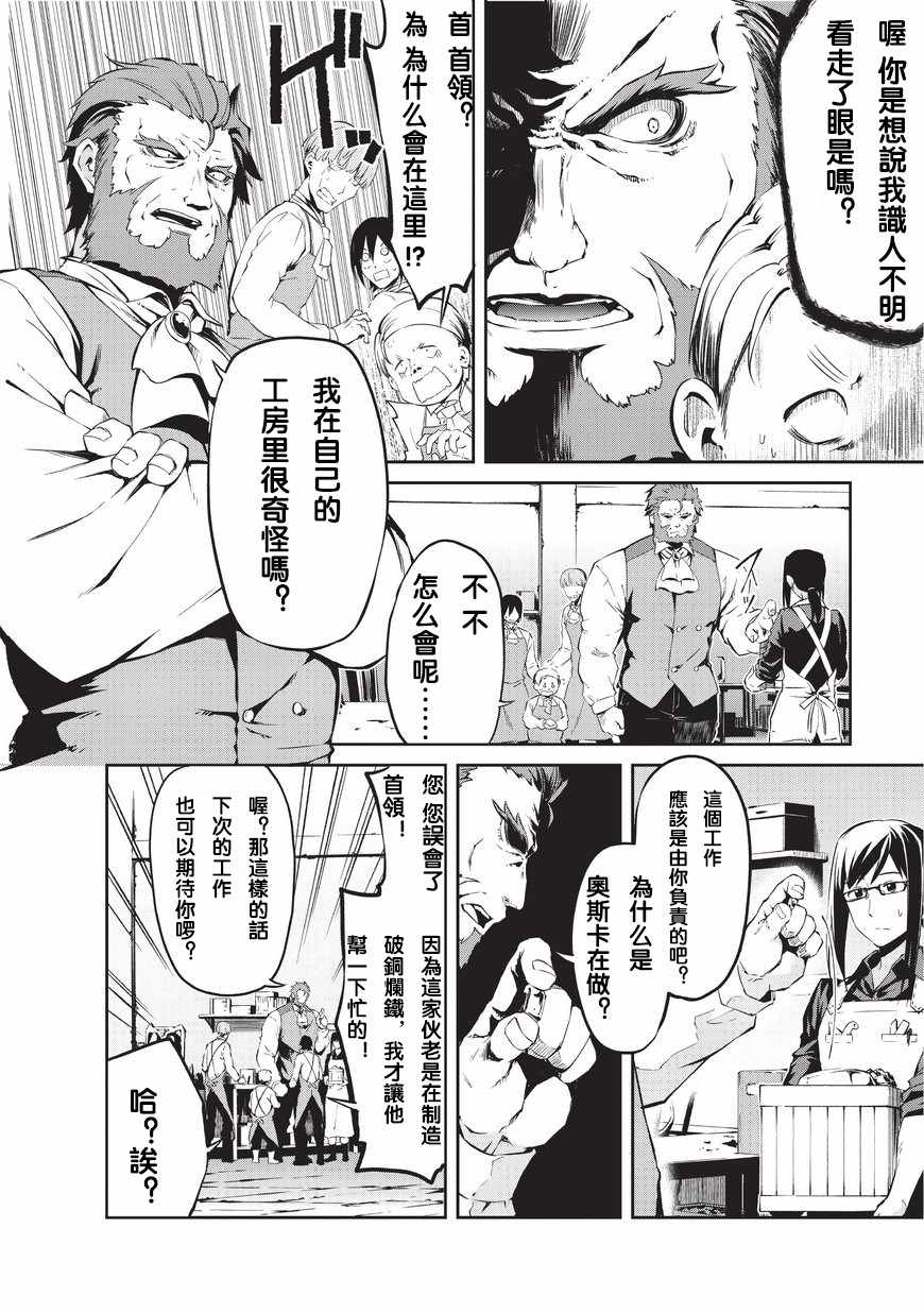 《平凡职业成就世界最强 零》漫画最新章节第1话 起源的相遇免费下拉式在线观看章节第【8】张图片