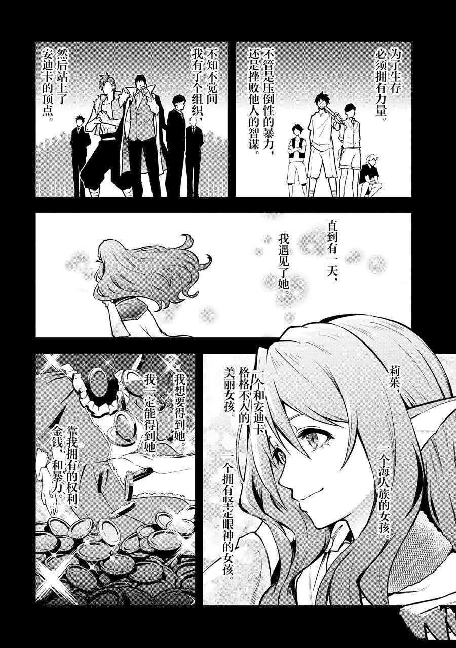 《平凡职业成就世界最强 零》漫画最新章节第29话 试看版免费下拉式在线观看章节第【2】张图片