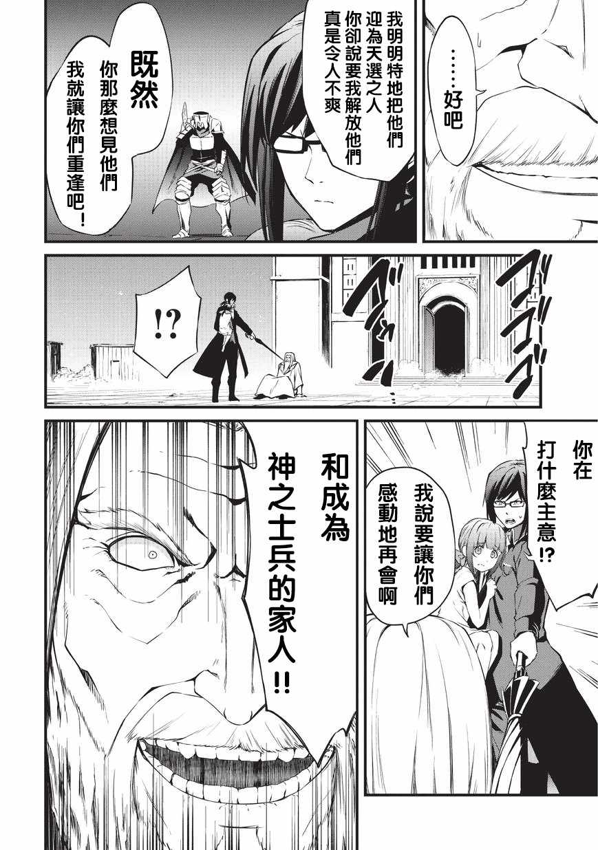 《平凡职业成就世界最强 零》漫画最新章节第7话 神的士兵免费下拉式在线观看章节第【14】张图片