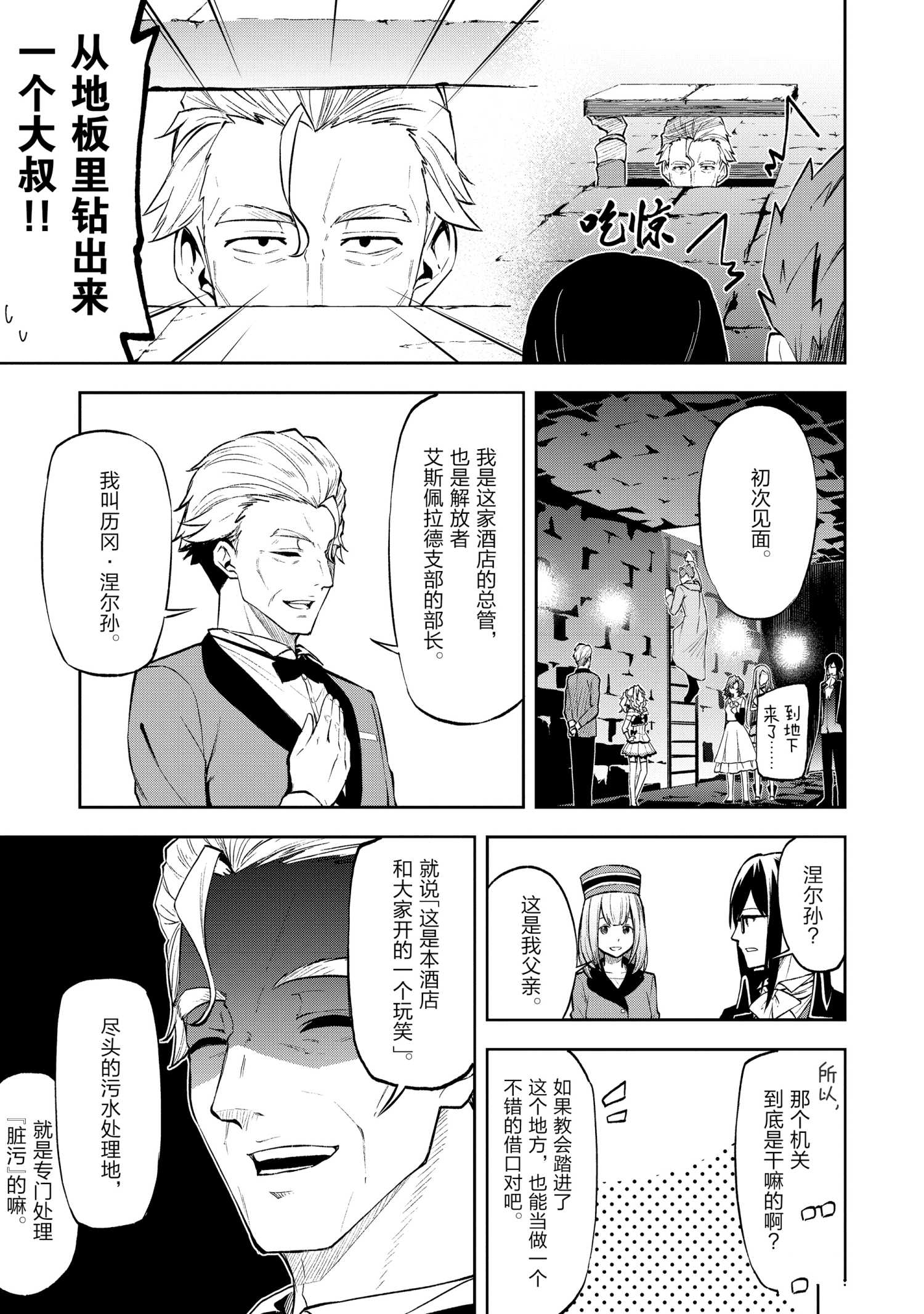 《平凡职业成就世界最强 零》漫画最新章节第34话 试看版免费下拉式在线观看章节第【15】张图片