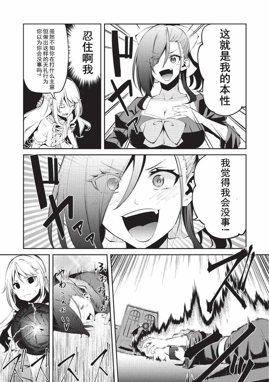 《平凡职业成就世界最强 零》漫画最新章节第3话 密雷达.莱森免费下拉式在线观看章节第【21】张图片