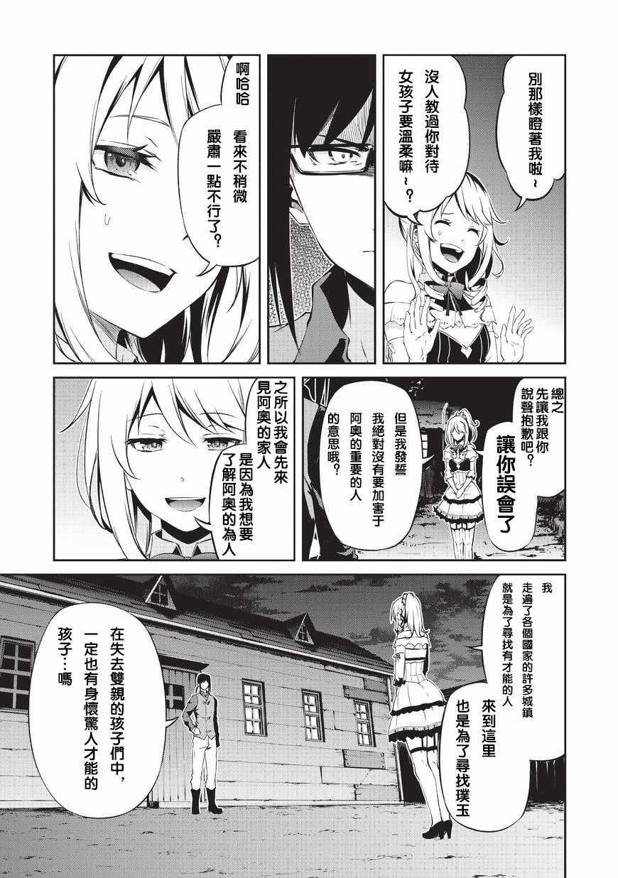 《平凡职业成就世界最强 零》漫画最新章节第2话 劝诱免费下拉式在线观看章节第【5】张图片