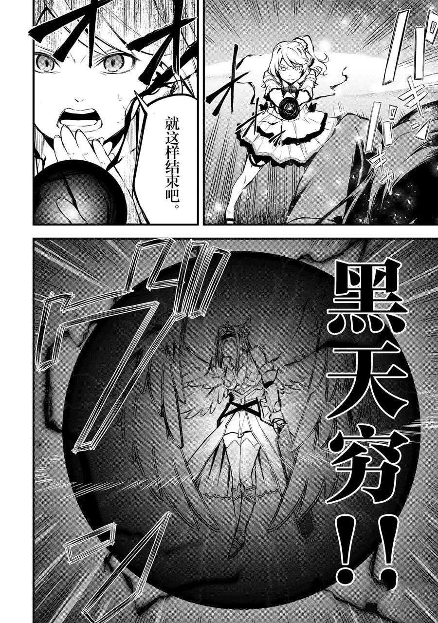 《平凡职业成就世界最强 零》漫画最新章节第14话 试看版免费下拉式在线观看章节第【16】张图片