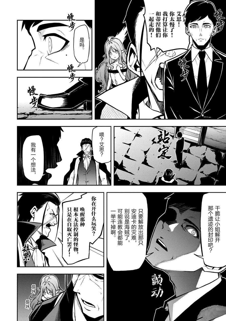 《平凡职业成就世界最强 零》漫画最新章节第29话 试看版免费下拉式在线观看章节第【10】张图片