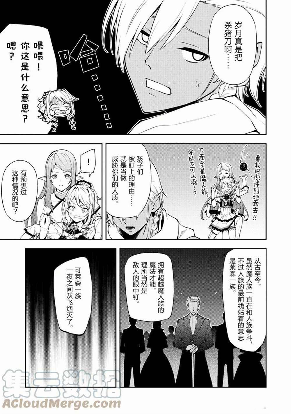 《平凡职业成就世界最强 零》漫画最新章节第36话 试看版免费下拉式在线观看章节第【7】张图片