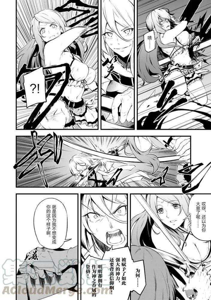 《平凡职业成就世界最强 零》漫画最新章节第23话 试看版免费下拉式在线观看章节第【31】张图片