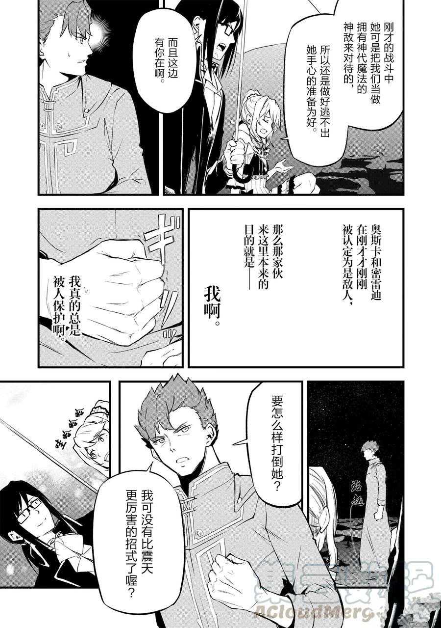 《平凡职业成就世界最强 零》漫画最新章节第14话 试看版免费下拉式在线观看章节第【25】张图片