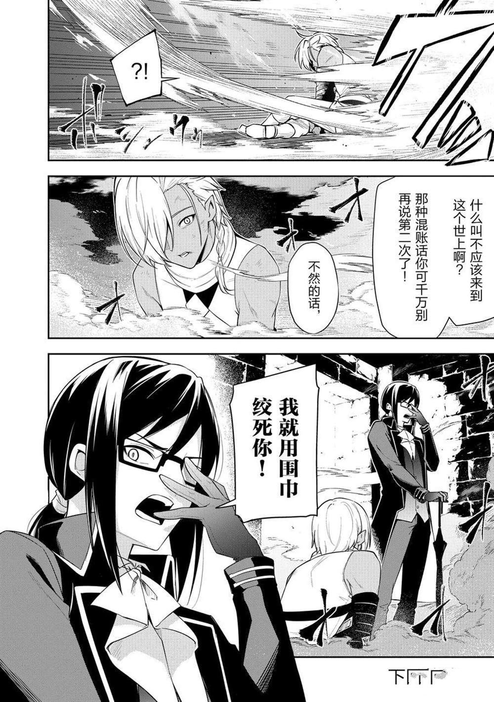 《平凡职业成就世界最强 零》漫画最新章节第39话 试看版免费下拉式在线观看章节第【24】张图片