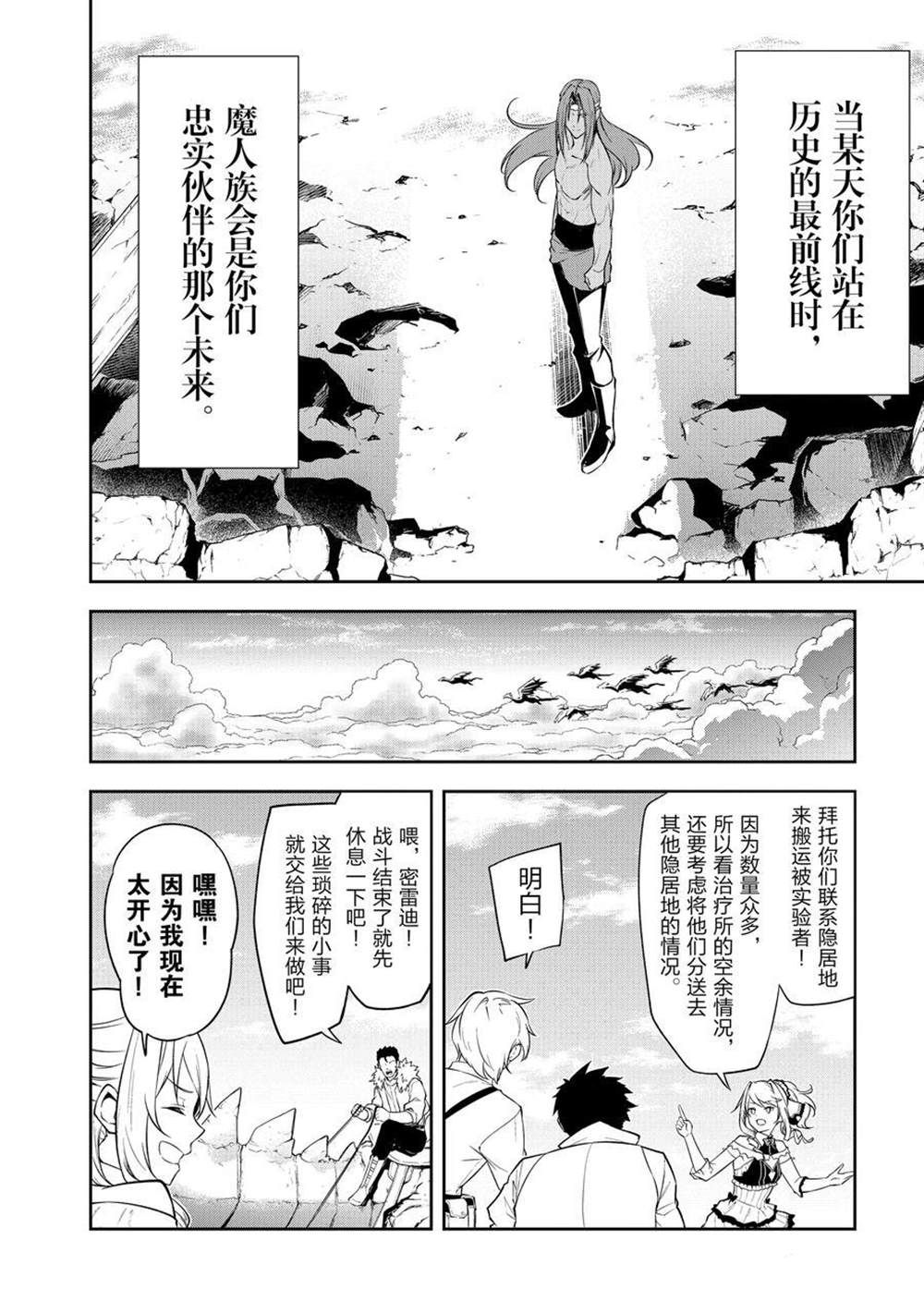 《平凡职业成就世界最强 零》漫画最新章节第43话 最终话免费下拉式在线观看章节第【12】张图片