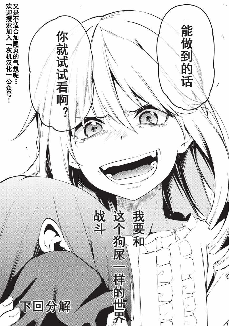 《平凡职业成就世界最强 零》漫画最新章节第4话 自由的意志免费下拉式在线观看章节第【42】张图片