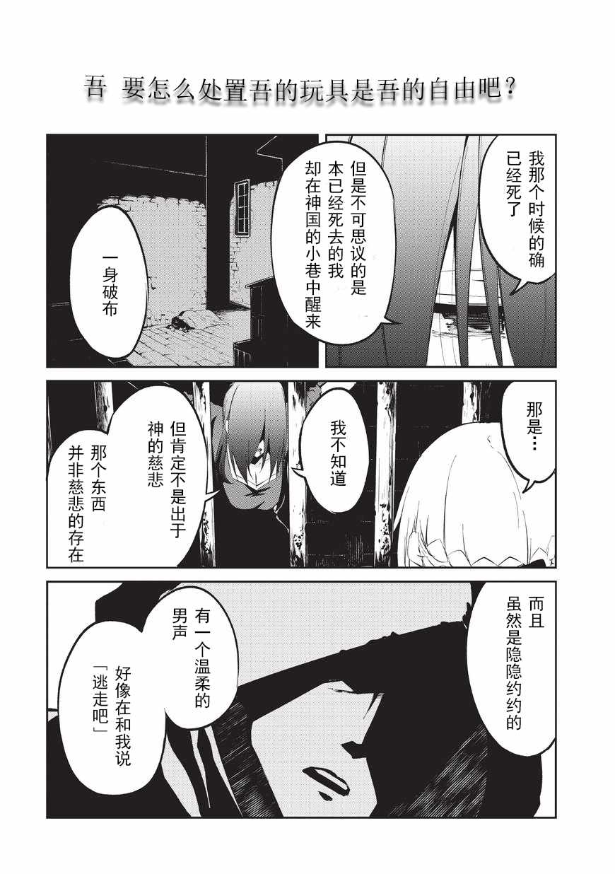 《平凡职业成就世界最强 零》漫画最新章节第4话 自由的意志免费下拉式在线观看章节第【18】张图片